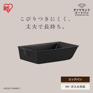 ダイヤモンドコートパン エッグパン IH・ガス火対応 NTF-SEIE ブラックメタリック