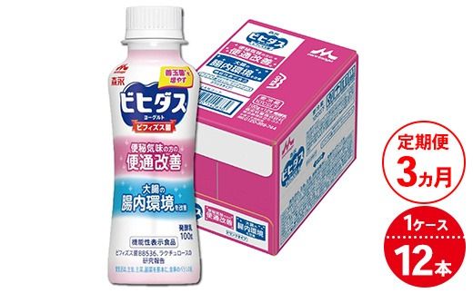 【3ヵ月定期便】森永ビヒダスヨーグルト 便通改善ドリンクタイプ 1ケース（12本）