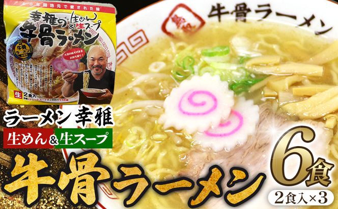1267.牛骨ラーメン3袋入り 313726_CM001