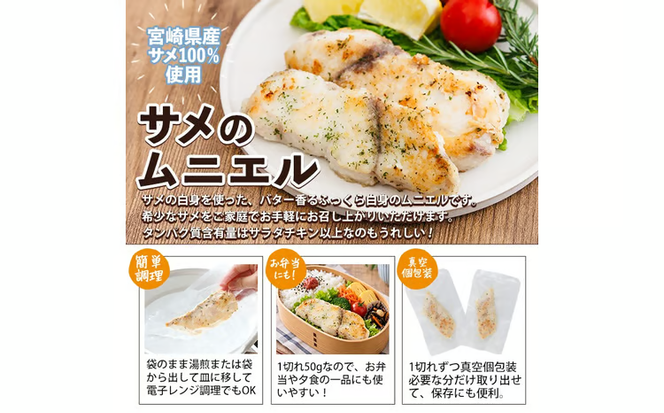 サメ の ムニエル (計750g・50g×15個) 鮫 惣菜 魚 簡単調理 冷凍 おかず おつまみ 冷凍食品 魚介 【RW-02】【令和のサメ】