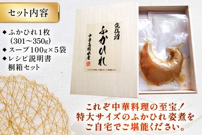 ふかひれ 姿煮 ギフトB [中華高橋水産 宮城県 気仙沼市 20565946] ふかひれ 鱶鰭 姿煮 レトルト 中華 中華料理