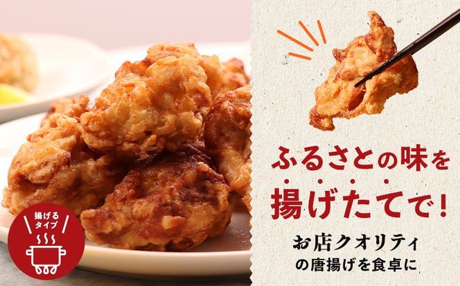 【揚げるタイプ】知床からあげ【知床の塩・にんにく醤油・塩こうじ】 むね1.5kg（500g×各1パック）【35052】
