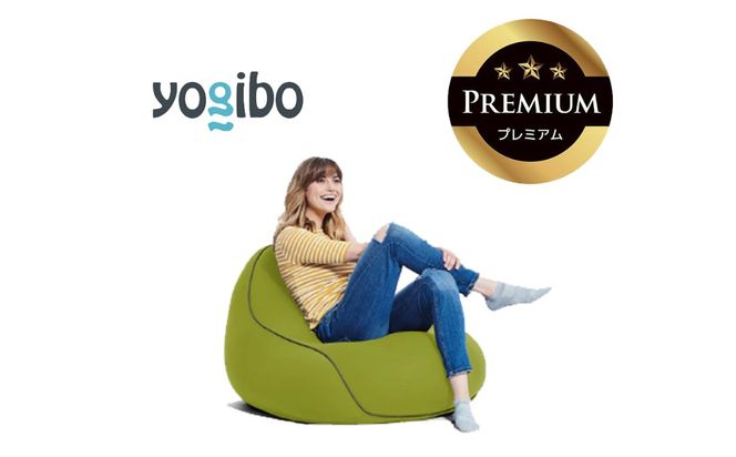 Yogibo Lounger Premium（ヨギボー ラウンジャー プレミアム）＜ライムグリーン＞【ビーズクッション ビーズ 座椅子 椅子 クッション ビーズソファー ビーズソファ 新生活 プレゼント インテリア 家具 ベッド ゲーム】-[G764-14]