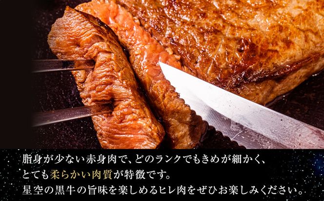北海道産 星空の黒牛 ヒレステーキ 200g×1枚【 肉 にく ニク 牛肉 牛肉赤身 赤身 牛肉セット バーベキュー 冷凍牛肉 贅沢牛肉 国産牛肉 北海道産牛肉 道産牛肉 簡単 お手軽 特製牛肉 標茶町 北海道 】 016641_AD058