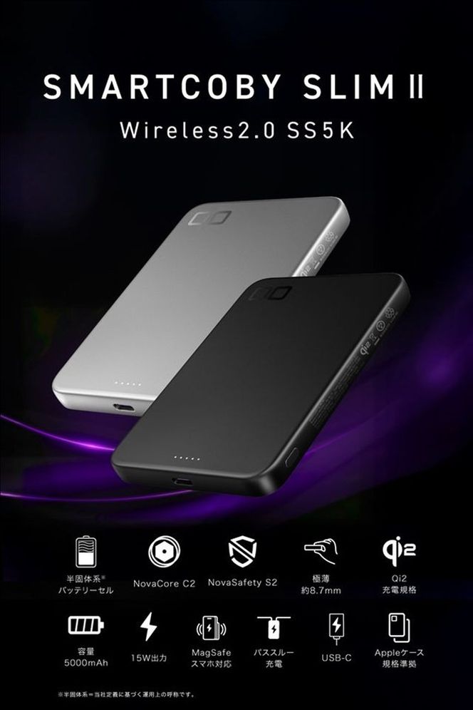 CIO 発火しにくい モバイルバッテリー 5000mAh SMARTCOBY SLIM II Wireless2.0 SS5K ブラック｜小型 軽量 おしゃれ 便利 [2650]
