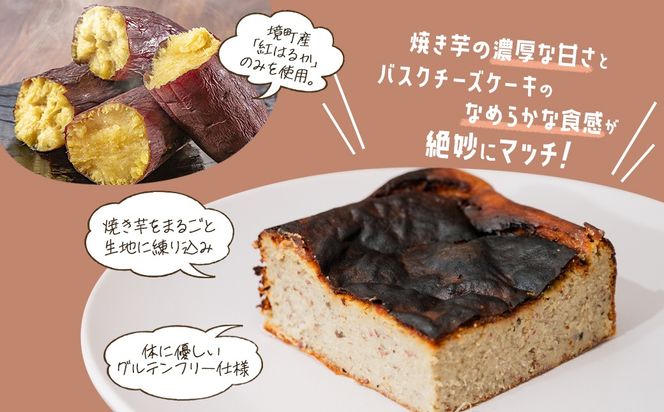 K2451 冷凍 焼き芋 バスクチーズケーキ 境町産紅はるか使用14cm角×2個 グルテンフリー