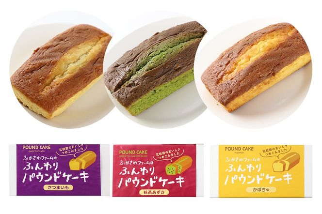 自家製野菜のパウンドケーキと野菜のデカフェのセット 各種×3個|fksf-010101