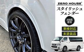 099H3336 【スピード発送】ハイエース 車検対応 スタイリッシュフェンダー 未塗装品 素地色