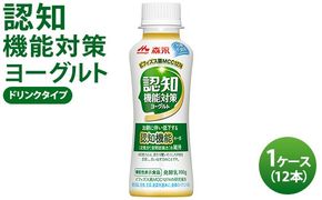 認知機能対策ヨーグルト ドリンクタイプ 1ケース（12本） プレーンタイプ ヨーグルト ドリンク 乳製品 砂糖不使用 甘さ控えめ 贈り物 ※沖縄・離島への配送不可