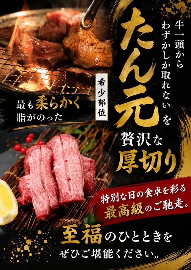 牛たん元厚切り / 牛タン 焼肉 たん 和牛 牛 タン BBQ【tontaro006】