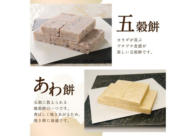【先行予約・数量限定】餅屋の5種切り餅セット（切り餅・蓬餅・きび餅・五穀餅・あわ餅）【年内配送】 餅 切り餅 お正月 色餅 5種 新米 山梨 富士吉田