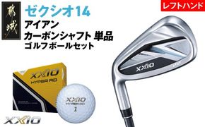 ゼクシオ 14 アイアン レフトハンドモデル カーボンシャフト 単品《2025年モデル》ゴルフボールセット_GV-C705 _(都城市)ダンロップ ゼクシオ 14シリーズ 2025年モデル アイアン MP1400 カーボンシャフト レフトハンド ゴルフ用品 スポーツ用品 日本製 MADE IN JAPAN 国産 ゴルフクラブ