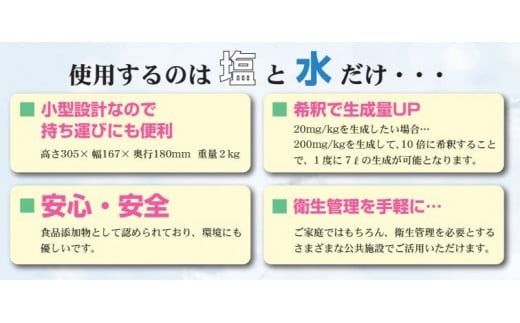 アルテック　次亜塩素酸水生成器　アルトロン・ミニ　AL-710｜アルテック アルトロンミニ AL-710 次亜塩素酸水生成器 次亜塩素酸水メーカー 携帯型除菌水生成 除菌スプレー 消臭対策 除菌水生成器 家庭用除菌グッズ ふるさと納税 伊那 長野県 信州【370-01】
