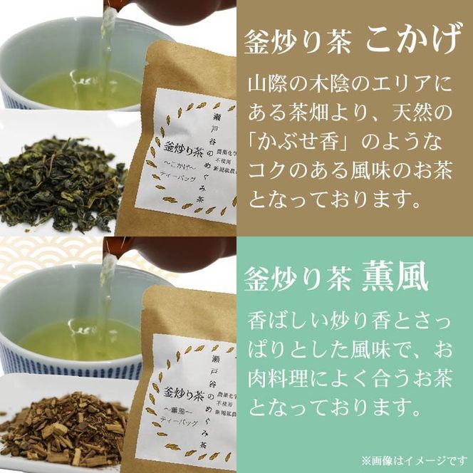 お試し ティーバッグ 7種セット 茶葉 煎茶 釜炒り茶 春 夏 秋 冬 息吹 萌黄 こかげ 薫風 和紅茶 ほうじ茶 薪火三年番茶 浅蒸し茶 静岡県産 静岡茶 飲料 おちゃ 静岡県 藤枝市