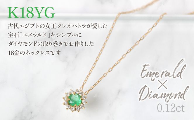 K18　イエローゴールド　エメラルドダイヤ取り巻きネックレス　ラウンド　管理番号255297 218-258-em