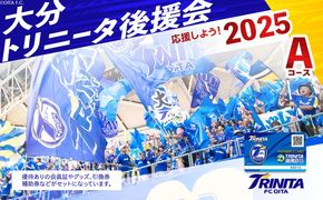 【P01053】大分トリニータを応援しよう！2025シーズン 大分トリニータ後援会　Aコース