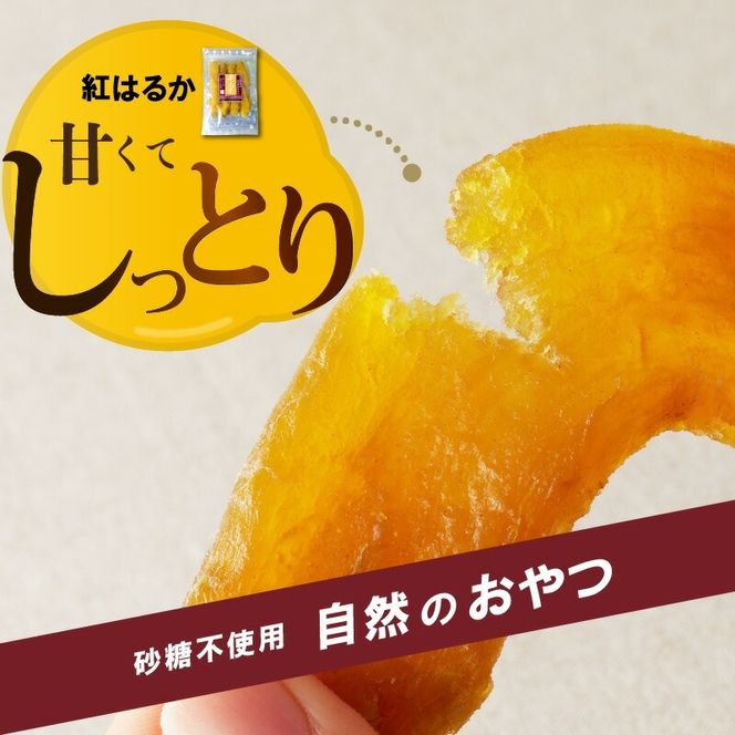 紅はるか干し芋 150g×6袋(ジッパー付き) N0152-YA0486