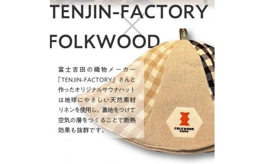 FOLKWOOD　SAUNA　オリジナルサウナハット