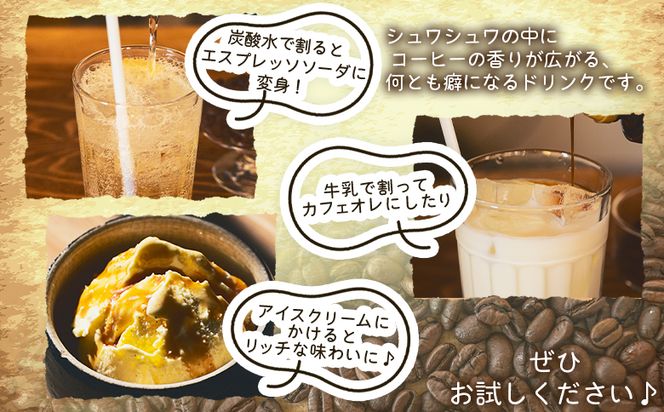 コーヒー 自家製エスプレッソシロップ 1本 合計100ml - コーヒー 珈琲 シロップ トッピング アレンジ 炭酸割り カフェオレ 牛乳 ジュース ドリンク 希釈 アイス tc-0013