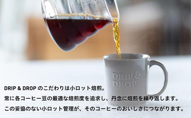 【DRIP&DROP COFFEE SUPPLY】ブレンドコーヒーアソートメント コーヒー挽き豆(フレンチプレス挽き) | 京都 コーヒー 人気店［ 京都 珈琲 焙煎所 カフェ 人気 おすすめ ドリップ＆ドロップ コーヒー 豆 ギフト お取り寄せ 通販 ふるさと納税 ］ 261009_B-SB04VC03