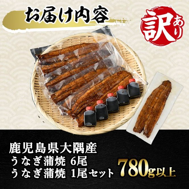 【0603716a-om】【生産者応援品】＜訳あり・数量限定＞鹿児島県産東串良町のうなぎ蒲焼(5尾・計650g以上・秘伝のタレ付き)＆訳あり蒲焼セット うなぎ 高級 ウナギ 鰻 国産 蒲焼 蒲焼き たれ 鹿児島 訳あり 【うなぎ太郎】