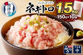 a10-519　1.5kg ネギトロ セット