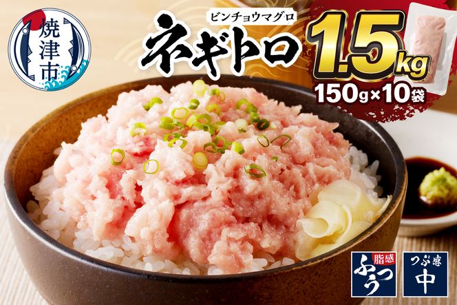 a10-519　1.5kg ネギトロ セット