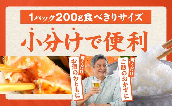 099H5081 アトランティックサーモン ハラス 西京漬け 合計1kg【小分け 200g×5P おかず お弁当 おつまみ 簡単調理】