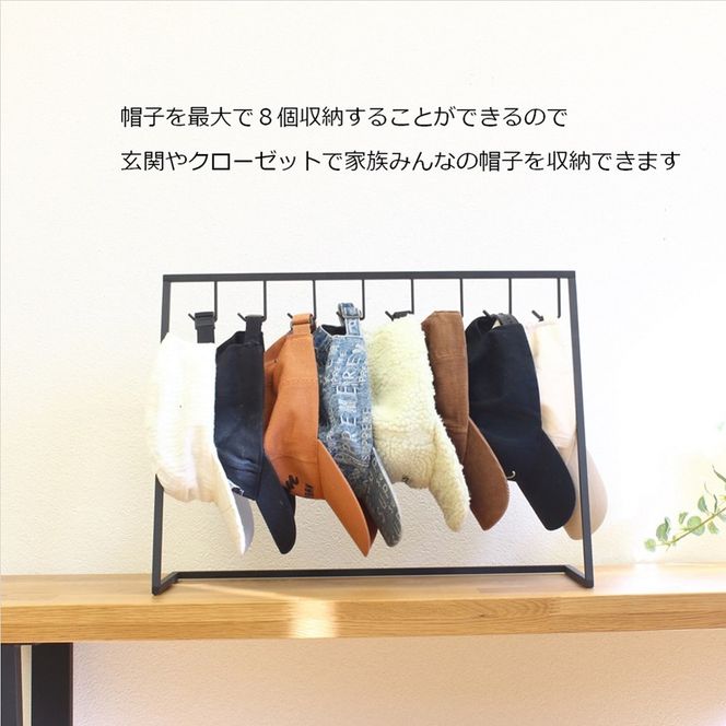 帽子収納ハンガー 黒 帽子収納スタンド 帽子スタンド 帽子ラック 帽子掛け キャップ キースタンド 帽子ディスプレイ 吊り下げ 帽子 8個 野球帽 ハンチング帽 省スペース 玄関 収納 押し入れ クローゼット スチール 鉄 無垢材 卓上
