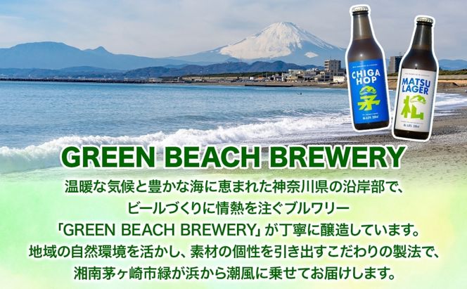 松ラガー MATSU LAGER 330ml 3本 発泡酒 松の葉 生ぼっくり ホップ フルーティー 酒 お酒 アルコール 晩酌 宅飲み リフレッシュ アウトドア レジャー お祝い ギフト 贈り物 手土産 ご褒美 湘南 GreenBeachbrewery 茅ヶ崎市 神奈川県
