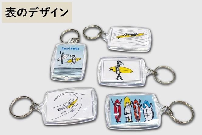 キーホルダー ヒュー！日向 オリジナルキーホルダー 2個 [オリジナルＴシャツ・タオル工場 宮崎県 日向市 452060819] アクリル ご当地 サーフィン サーフタウン