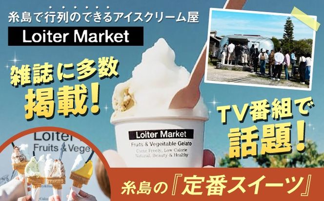 ジェラート アイス 【全6回定期便】糸島で行列のできる アイスクリーム屋 ジェラート ボトル 2個 セット： 当店NO.1,2の ピスタチオ , 塩 糸島市 / LoiterMarket ロイターマーケット [AGD024]  アイスクリーム