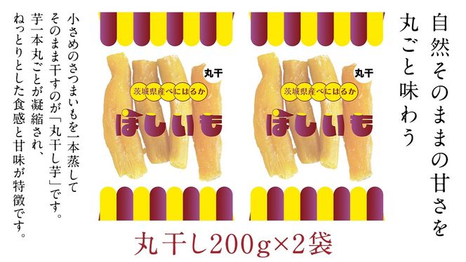 干し芋 【 選べる 内容量 】 干し芋 ほしいも 紅はるか 茨城 芋 おやつ いも イモ ふるさと納税  [AF144ya00]