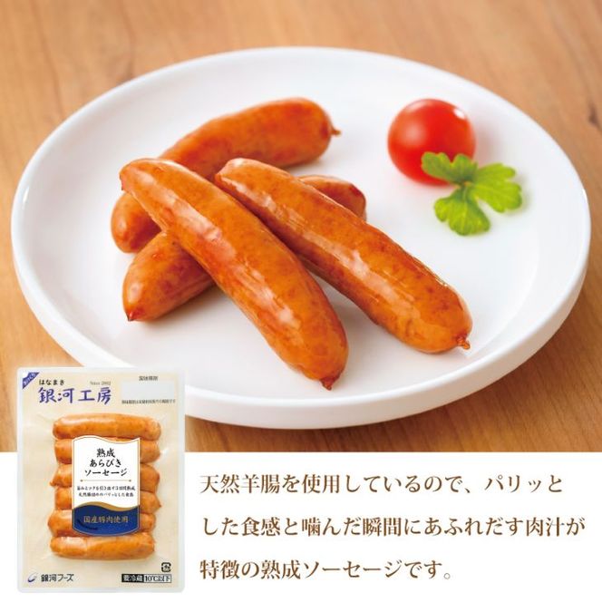 はなまき銀河工房 ～ハム・ベーコン・ソーセージ・ソフトサラミ詰め合わせ～（計8個入り） 【1983】