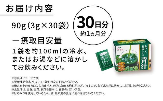 【約1か月分】 おいしい利尻こんぶ青汁 糸島市 / 株式会社ピュール[AZA249] 青汁 抹茶風味 九州産 美容 健康 甘い