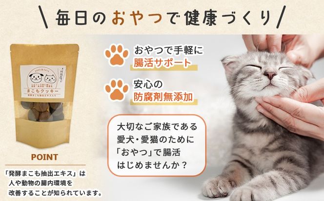 ＜国富町産 まこもクッキー200g(100g×2袋)＞ 翌月末迄に順次出荷 【200g 国産 防腐剤無添加 無着色 腸活 マコモ 犬 猫 おやつ ペット ペットフード 植物性食品 真菰 まこも マコモ 株式会社サンマコモ 宮崎県 国富町】【b0949_sm】