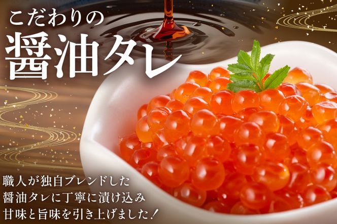鮭 いくら 醤油漬け 200g×2p [宮城東洋 宮城県 気仙沼市 20563341] 魚介 イクラ さけ サケ 鮭 冷凍 小分け 醤油 鮭卵 鮭いくら