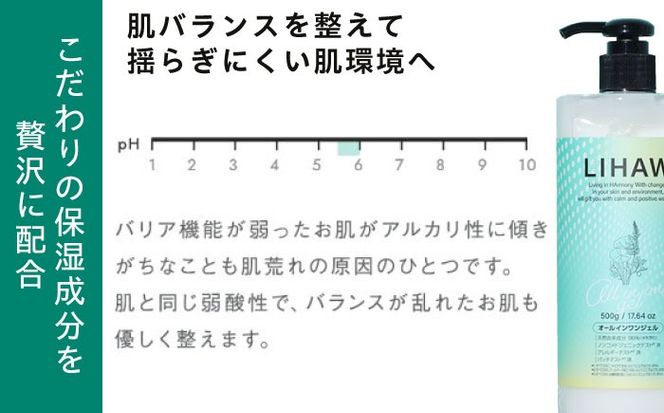 【2本セット】LIHAW リハウ モイスチャーローション+LIHAW リハウ オールインワンジェル 糸島市 / 株式会社ピュール[AZA274] 化粧水 大容量 ツボクサ セラミド マデカ 敏感肌 乾燥肌 弱酸性 保湿