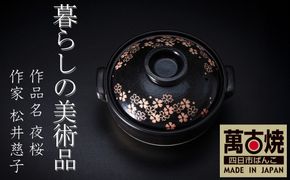 【萬古焼】暮らしの美術品 絵付けアーティストの個性が光るHandmade土鍋。絵付けART工房・平尾製陶  土鍋8号「桜だより」 【手描き、土鍋、ハンドメイド、アート、デザイン、鍋、 家庭用、3人用、4人用、3人前、4人前、家族、冬、煮込み、手芸、工芸、三重県、四日市市、ふるさと納税】