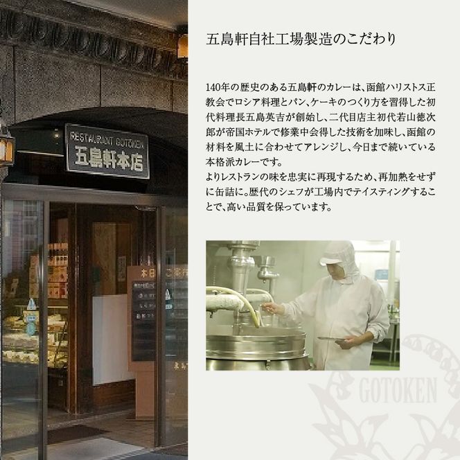 五島軒　激辛い函館カレー７箱詰合せ　_HD030-016