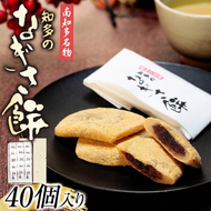 なぎさ餅　40個入り