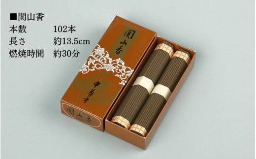 世界遺産 中尊寺 限定 関山香 102本・中尊寺オリジナル衡年茶 150g(20袋) / 線香 お線香 お香 茶 お茶 健康茶 ティーバッグ 和漢 個包装 世界遺産 中尊寺【csj929-set-102x20A】