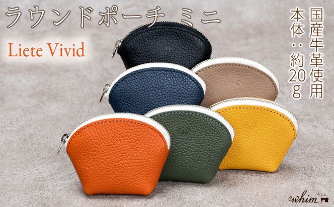 本革 ラウンドミニポーチ 日本製 レザー 革製品 小銭入れ コインケース 小物 収納 Liete vivid 選べるカラー ブラック オーク オレンジ イエロー ネイビー オリーブ