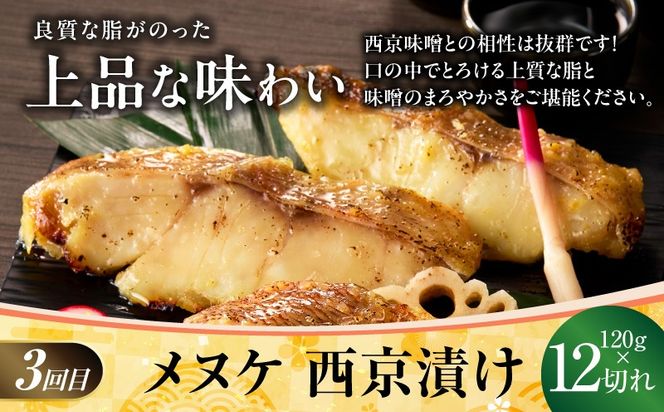 kgpZ014 【大満足】4種の西京漬け 食べ比べ 定期便 全4回【銀鱈 銀鮭 メヌケ 赤魚 小分け 熟成 西京焼き 惣菜 普段使い 毎月配送コース】