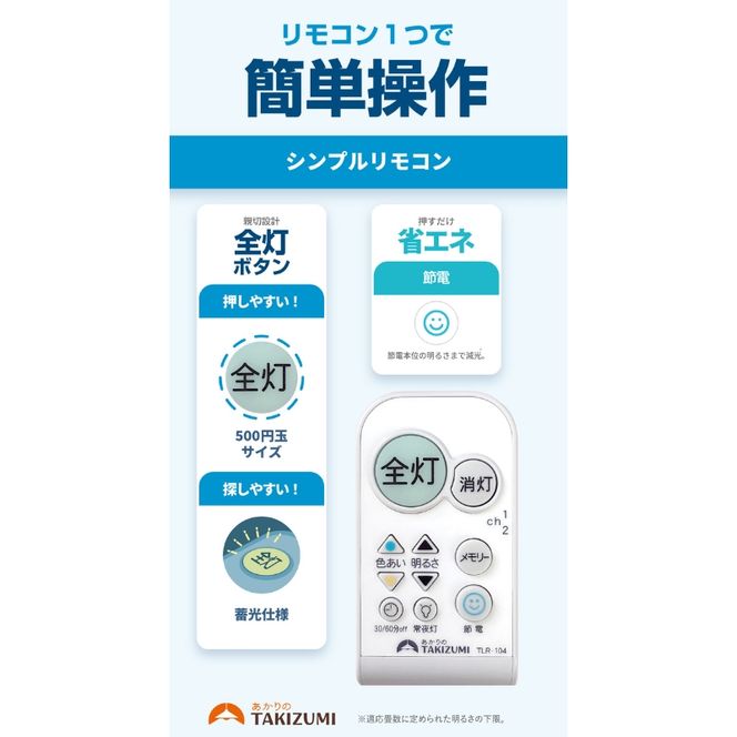 シーリングライト LED GD60291 高効率 調光 6畳 三重県 名張市 瀧住 タキズミ 照明 省エネ 節電 調色 天井照明 リビング 寝室 調節 電灯 電球 部屋 明るい 照明器具 LED照明 スイッチ 瀧住電機 取り付け 交換 リモコン付き 天井