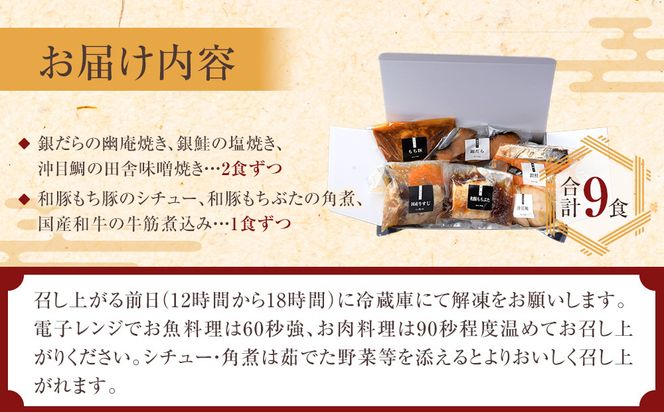 《料亭 門松》 料理長のおすすめセット【惣菜 和豚もちぶた 和牛 シチュー 焼き魚 牛筋煮込み 冷凍 家庭用 自宅用 贈答品 贈答用 ギフト お取り寄せ 御中元 お中元 お歳暮 父の日 母の日 贈り物 日本酒 焼酎 神奈川県 小田原市 】 142069_DM004