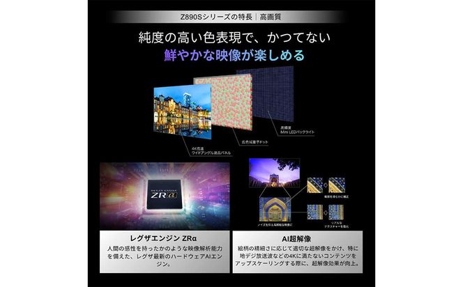 TVS REGZA【標準設置費込み】 Mini LED液晶テレビ REGZA レグザ Z8 55V型 4K対応 4Kチューナー内蔵 YouTube対応 Bluetooth対応 55Z890S 【kw0085-0088-3】