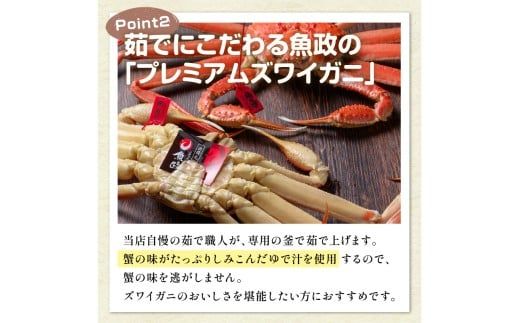 【蟹の匠 魚政】魚政BLACK プレミアムズワイガニ〈茹で・捌き済〉急速冷凍 大サイズ 1杯　カニ酢付き(1月～3月発送）　UO01335