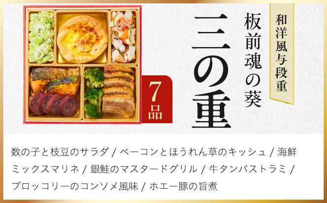 Y232 おせち「板前魂の葵」和洋風 与段重 40品 4人前 6.8寸 鮑&おこわ&ローストビーフ【おせち料理 板前魂 贅沢おせち お節 惣菜 冷凍 先行予約 年内発送 おせち料理2027】