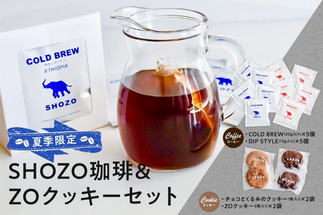 ns078-002 夏季限定! SHOZO珈琲&ZOクッキーセット
